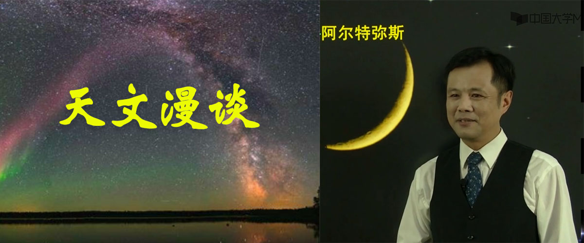 天文漫谈